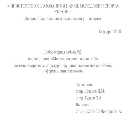 Лабораторная работа № 3. МАПО - idef0 и dfd диаграммы