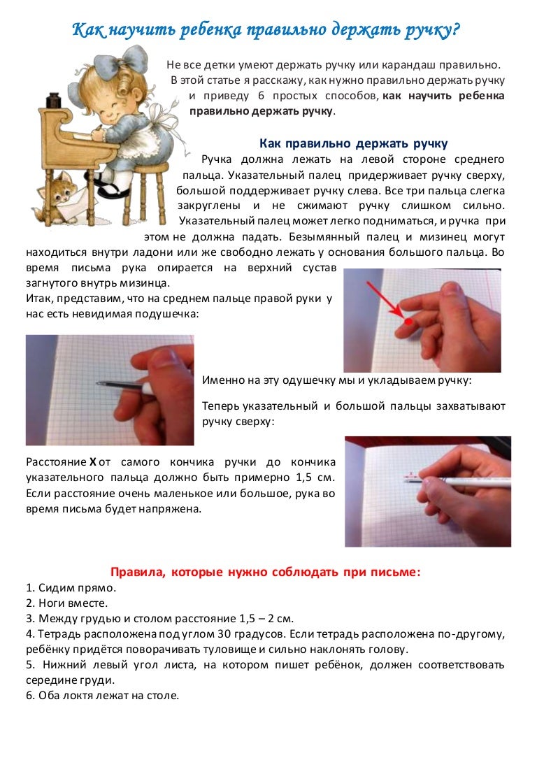 как научить ребенка правильно держать ручку