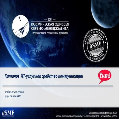 #itSMFru2014 - Сергей Забашта в секции Мирный Космос