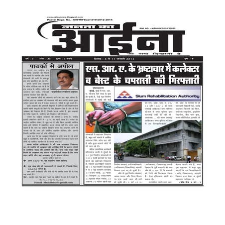 3 jan 2014 janta ka aain (5) (1)