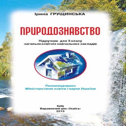 3k prirodozn-grushinsk-13ukr | PDF