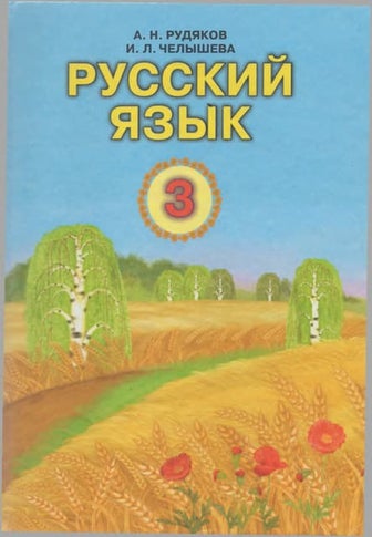 3 Ry R_ru | PDF