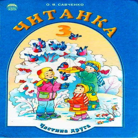3 klas chitanka_savchenko_2003_2 | PDF