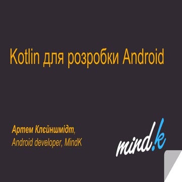 Kotlin для розробки Android | PPT