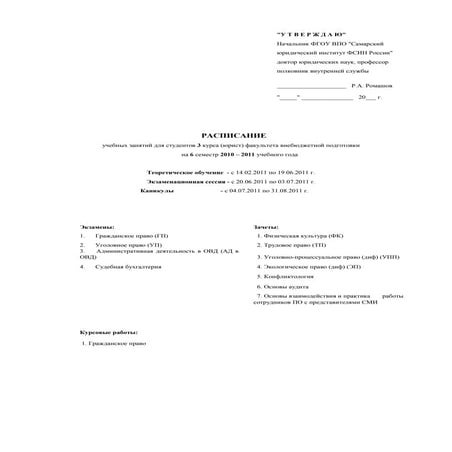 Расписание 3 курс | PDF