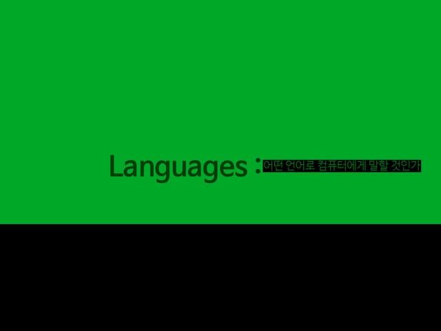 3주차 language