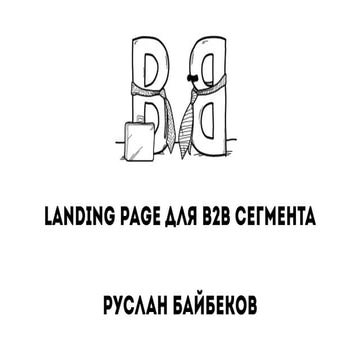 Руслан Байбеков: "lp для b2 b"