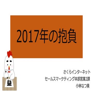 CS Young Meetup Vol.2（さくらインターネット株式会社 小林なつ美）