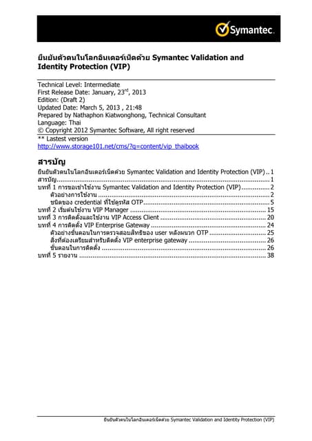 ยืนยันตัวตนในโลกอินเตอร์เน็ตด้วย Symantec validation and  identity protection (vip)