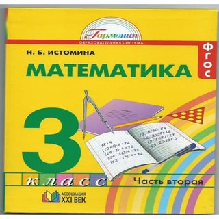 3 m2 i 2 часть