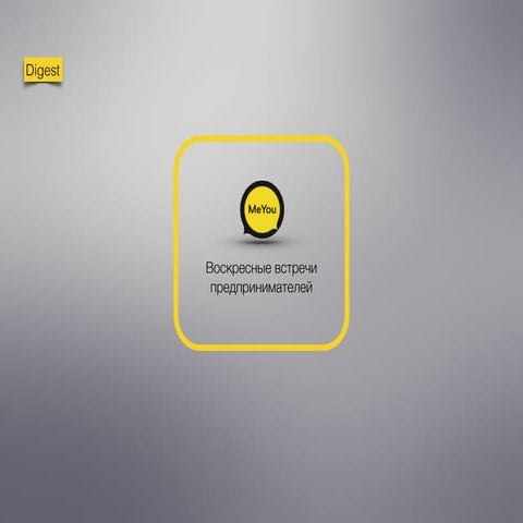 3 мая степан meyou sunday digest