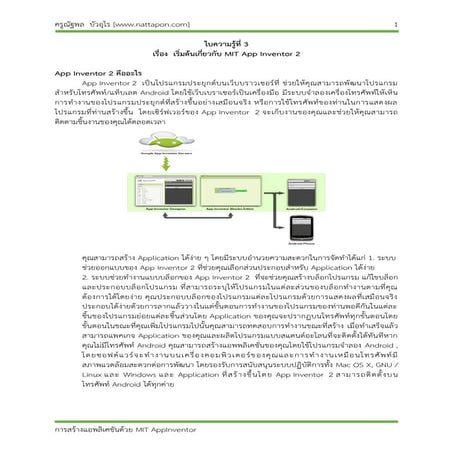 ใบความรู้ที่ 3 เริ่มต้นเกี่ยวกับ mit app inventor 2