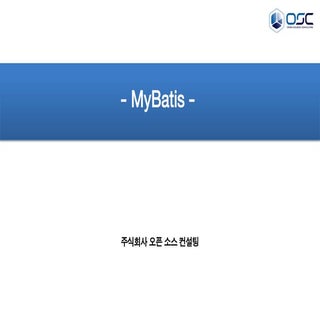 [오픈소스컨설팅]MyBatis Basic