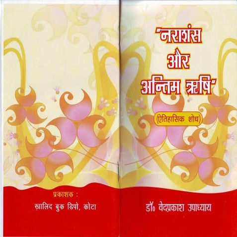 3 narashasns aur antim avtar