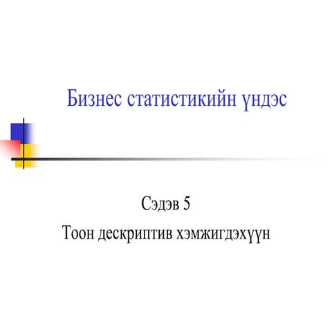 3 numerical descriptive measures