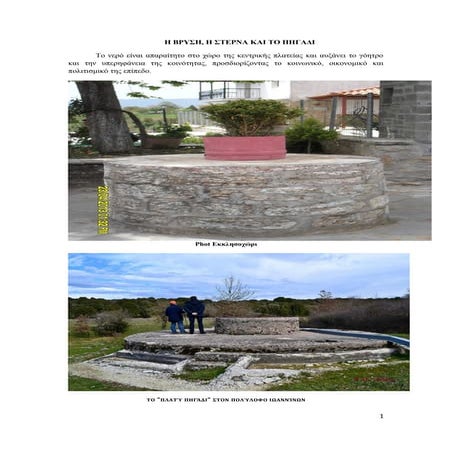 Oικιστική γεωγραφία του Δήμου Ζίτσας μέρος 3oν