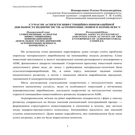 Сучасні аспекти інвестиційно-інноваційно діяльності підприємств агропромислового комплексу