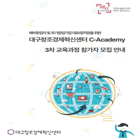 C-Academy 3차 모집안내