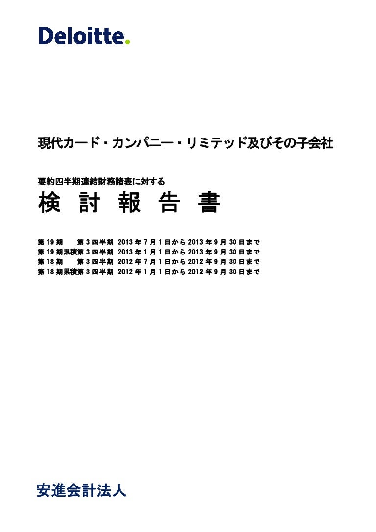 3 Q13 検討報告書 Jp 3 Q13 検討報告書 Jp