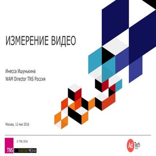 Video Advertising , Инесса Ишунькина 