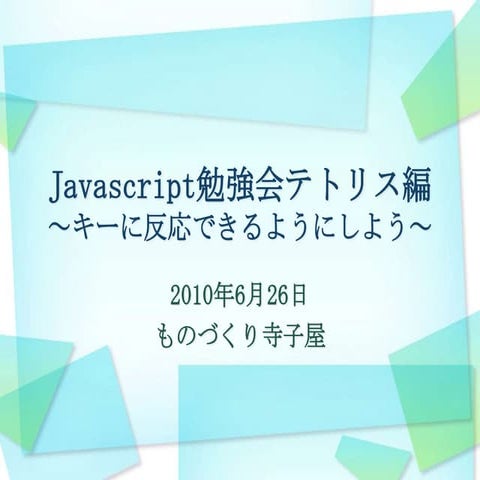JavaScript入門勉強会ー第三章