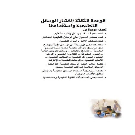 3rd unit الوحدة الثالثة 