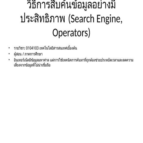 3search_engine_operators_outline.pptx operatorSev | PPTX