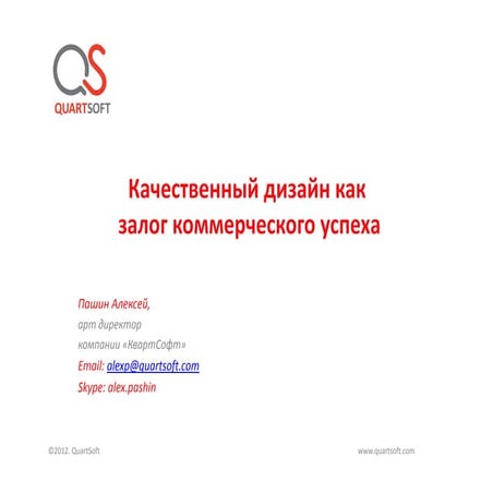 Хороший дизайн = продажи