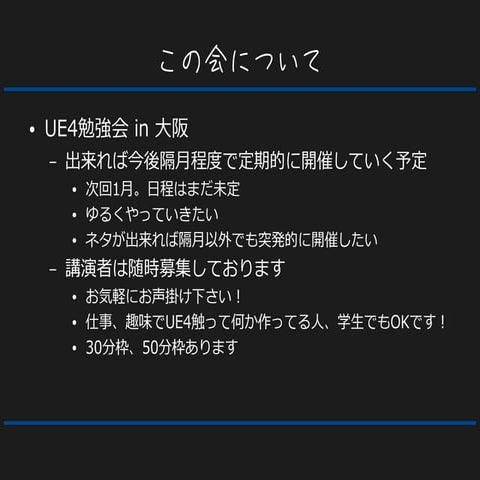 第3回ue4勉強会 in 大阪   201711 ue4界隈ニュース