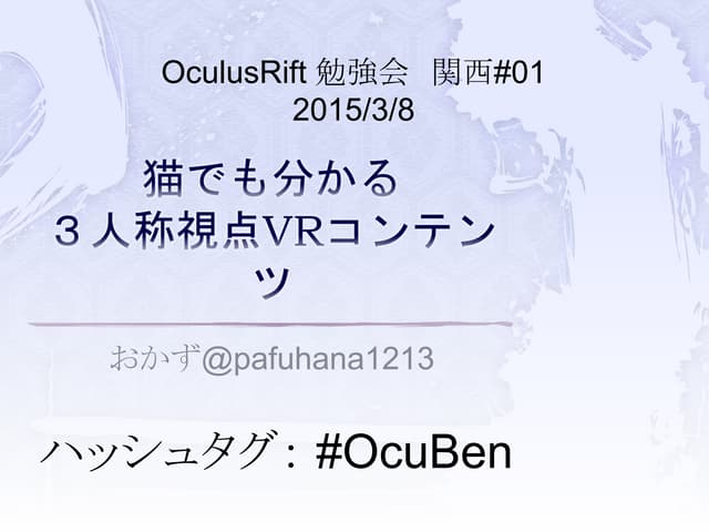 猫でも分かる3人称視点VRコンテンツ