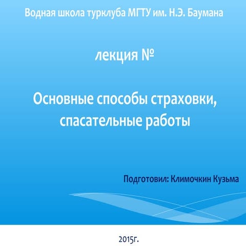 ВШ 2015. Лекция №5 - Страховка.