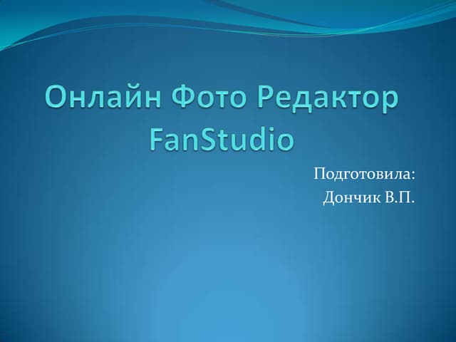 Онлайн фото редактор fanstudio