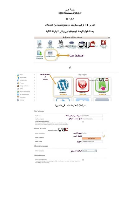 الدرس 3  تركيب سكربت الووردبريس من ...
