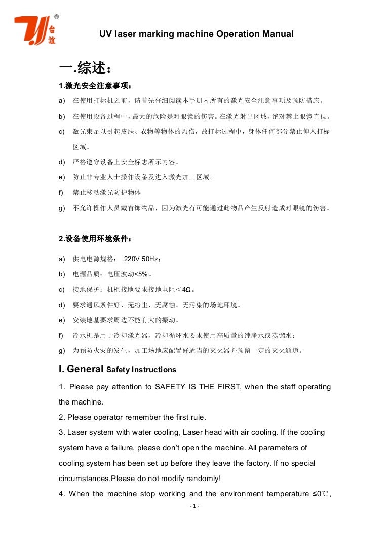3 W Uv Laser Marking Machine Manual Chinese English Edition