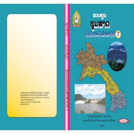 ແບບຮຽນ ພູມສາດ ມ7