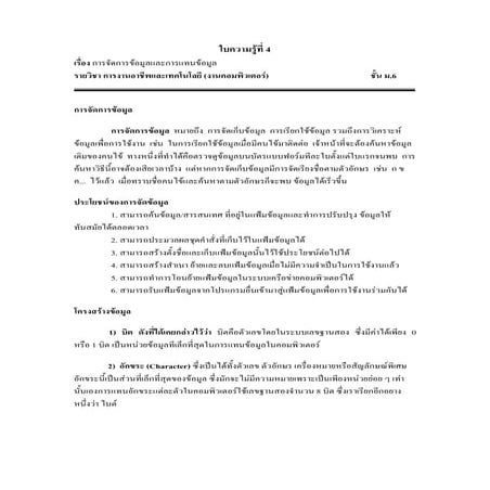 ใบความรู้ที่ 4