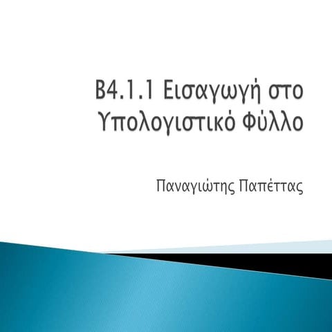 4-1-1-Introduction to spreadsheets