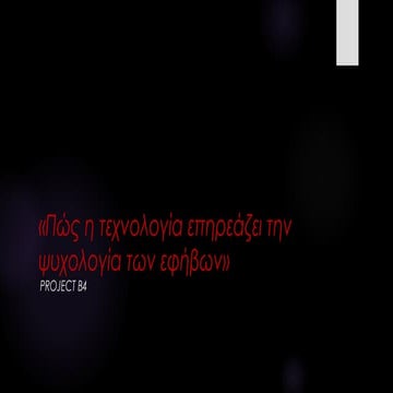 Aυτοκαταστροφικές τάσεις (B4-α)