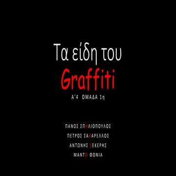 Graffiti Κατηγορίες Α4-1 