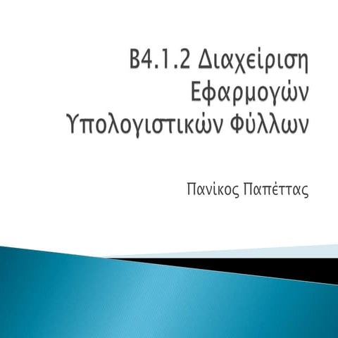 B4-1-2_How to use spreadsheets