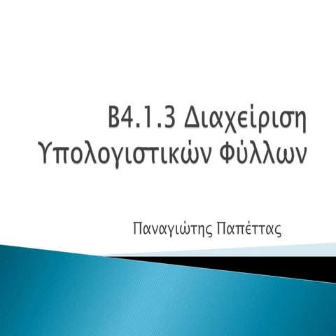 B4-1-3-Using Spreadsheets