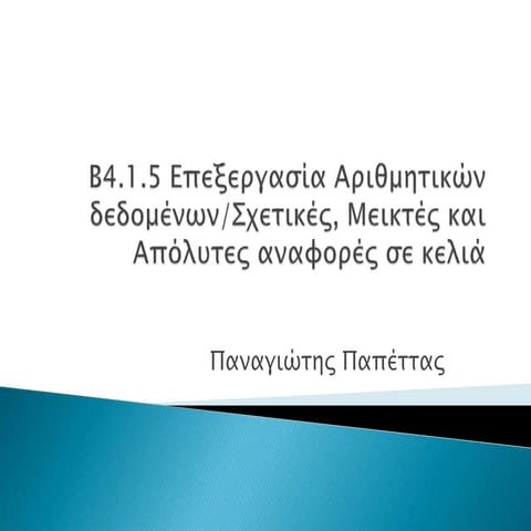 b4-1-5-Processing Numerical Data-Relative-Mix_and_Absolute_References