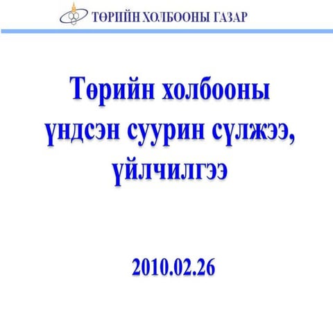 4 төрийн холбооны газар