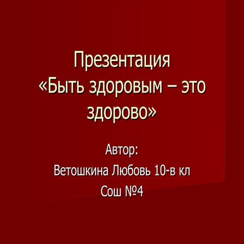Зрение   сош № 4