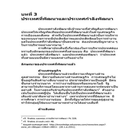 บทที่ 4   การบริหารงานในประเทศที่กำลังพัฒนา