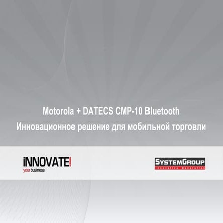 Решение для мобильной торговли