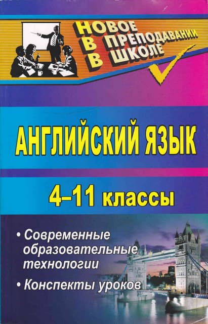 4 11 классы