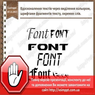 Урок 11 для 4 класу - Вдосконалення...