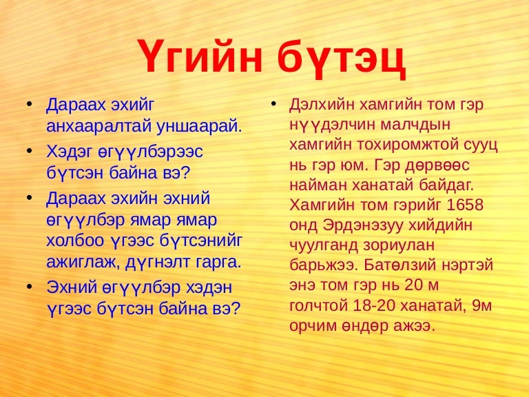 монгол хэл 4 р анги зайны сургалт