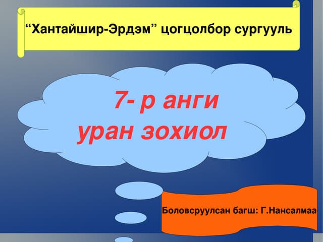 дөрвөн улирал шүлэг